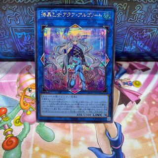 No.527 P shop Umi crystal maiden aqua argonaut [Siku].