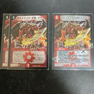 Borshak Yamato Dragon 3 pieces