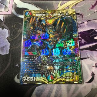 Forbidden Dragon King Vol-Val-8