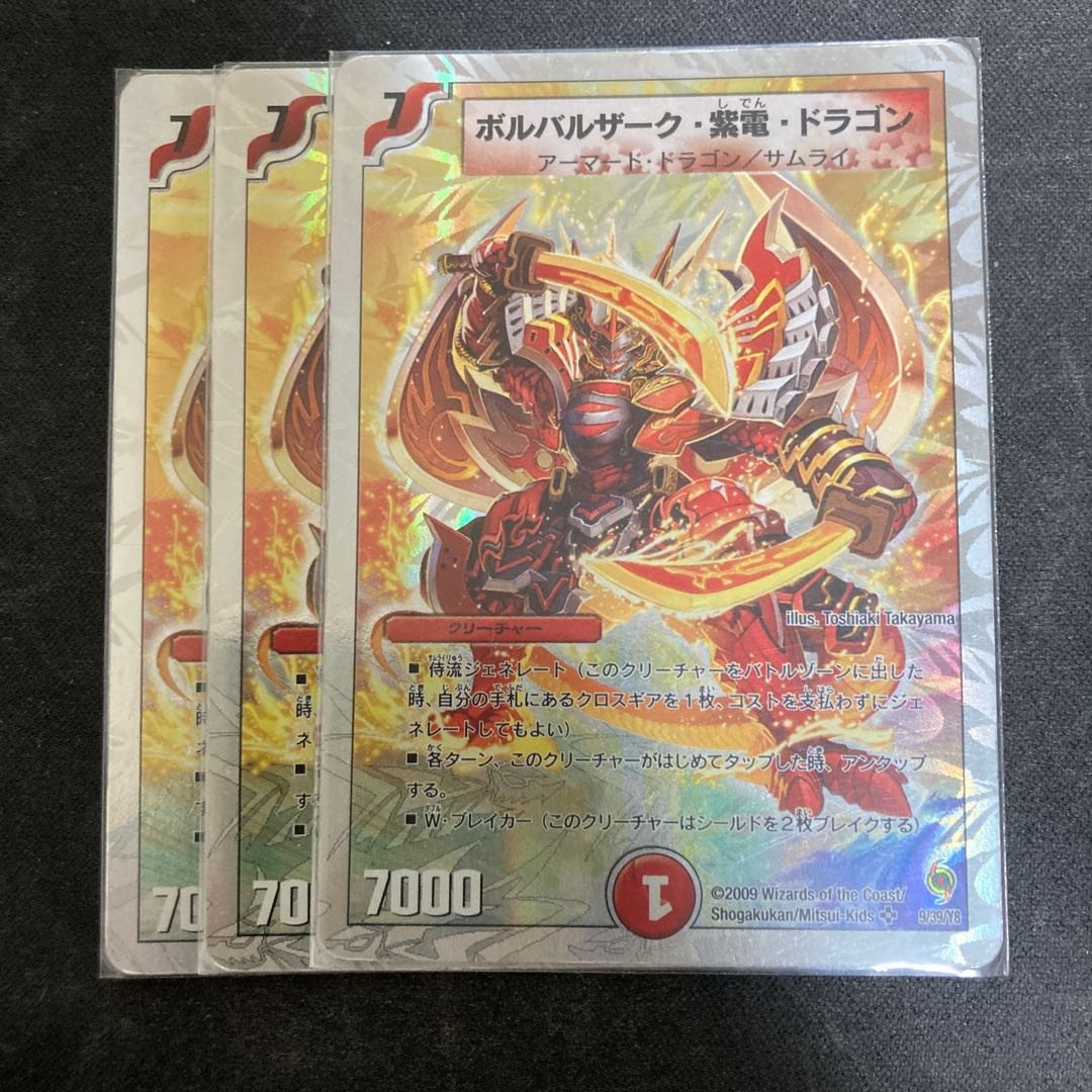 3 Volbarzak, Shiden, Dragon