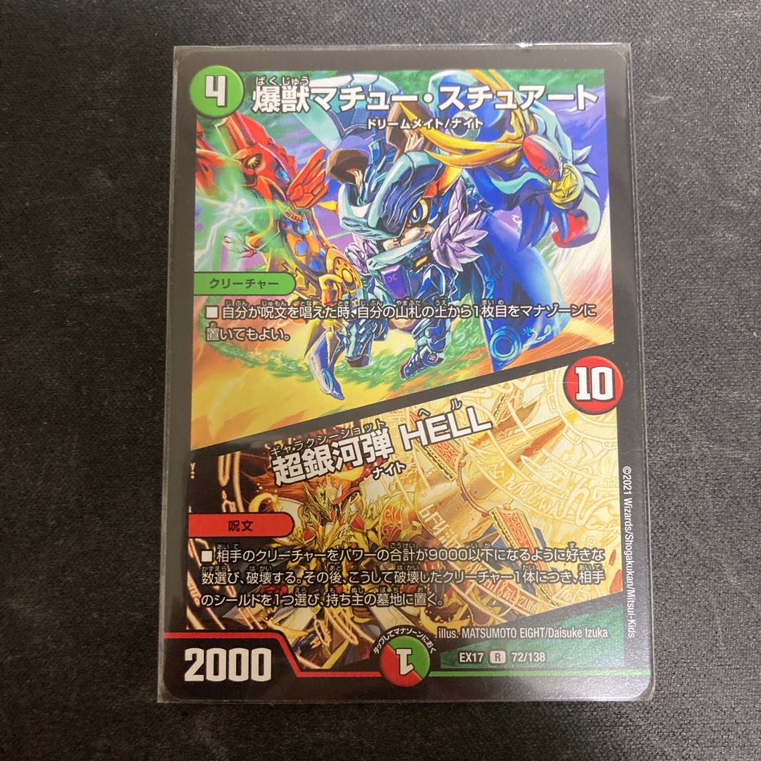 BAKUJU Mathieu Stuart｜Psychic Galaxy Bullet HELL 1 piece