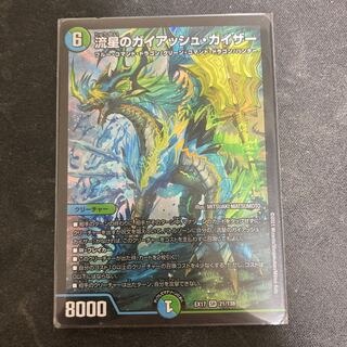 1 Meteor Gaiach Kaiser