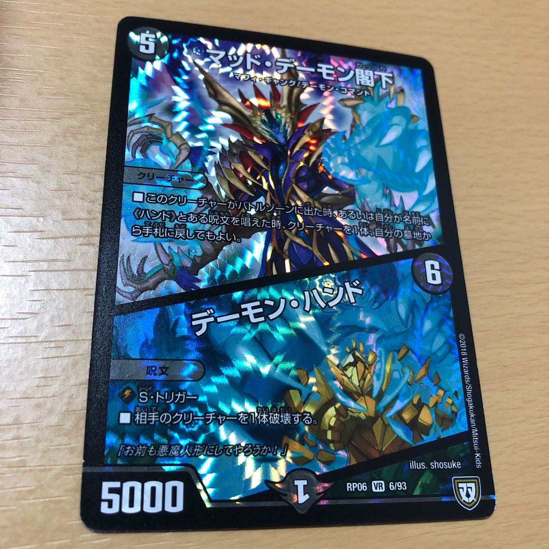 マッド・デーモン閣下｜デーモン・ハンド VR