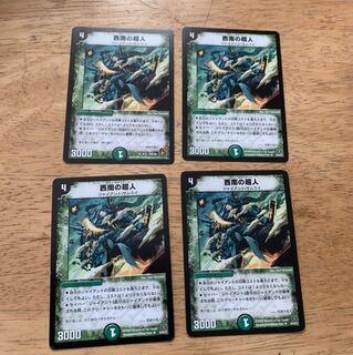 西南の超人　4枚