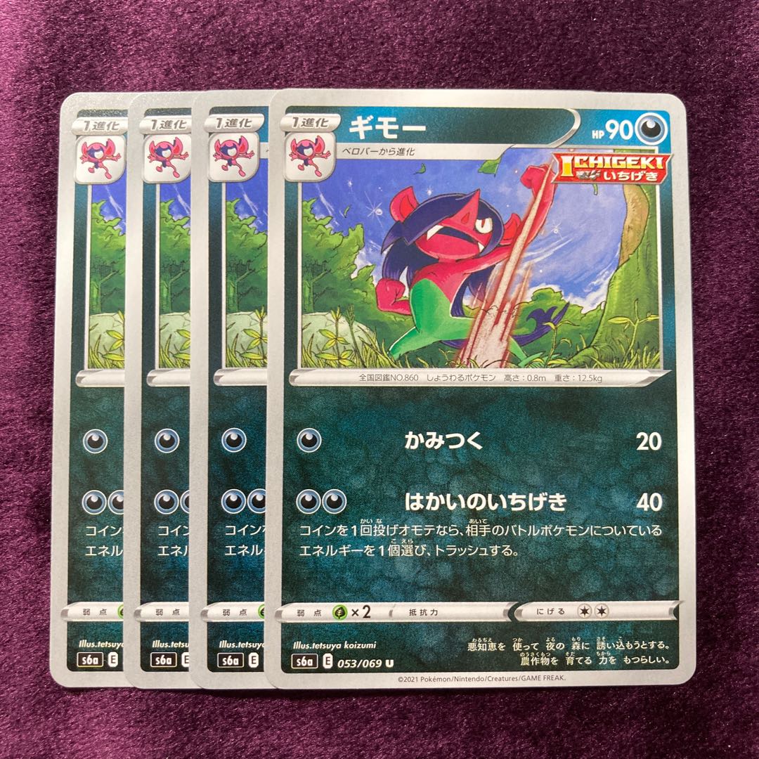 ギモー 4枚の通販 はむの雑貨屋さん Magi トレカ専用フリマアプリ