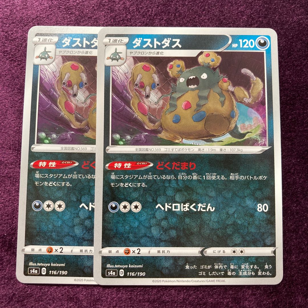 Garbodor 2 sheets Dokudamari