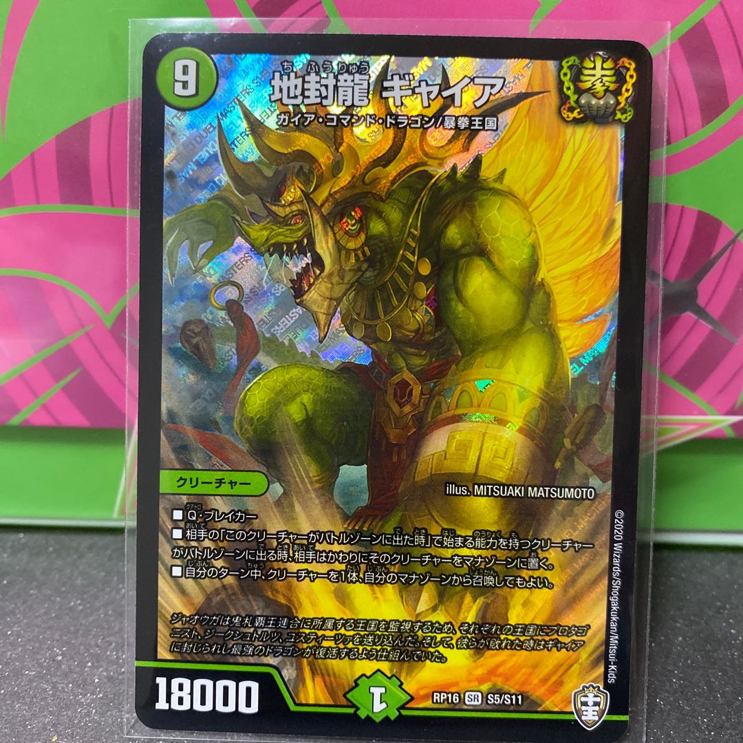 Gya, the Earth-Sealing Dragon (King Kinkira BOX spec.) SR