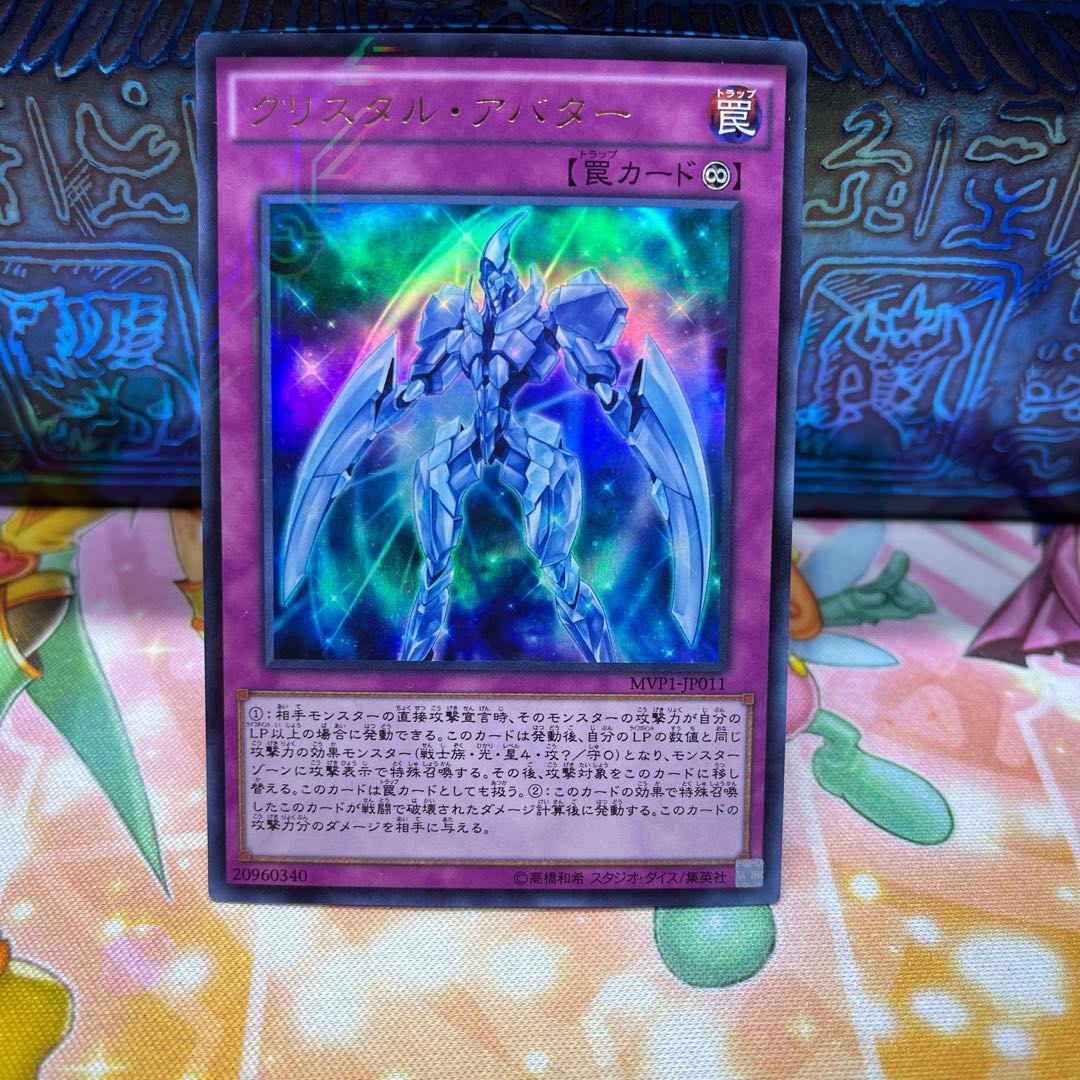 No.531 P屋 Krystal Avatar [Ur].