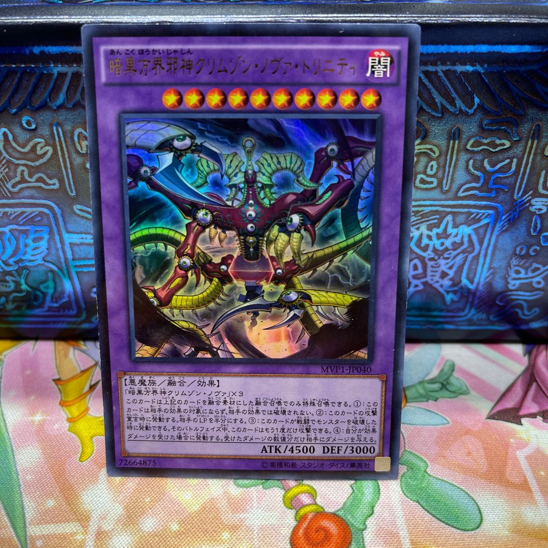 No.532 P屋 Crimson Nova Trinity the Dark Cubic Lord [Ur].