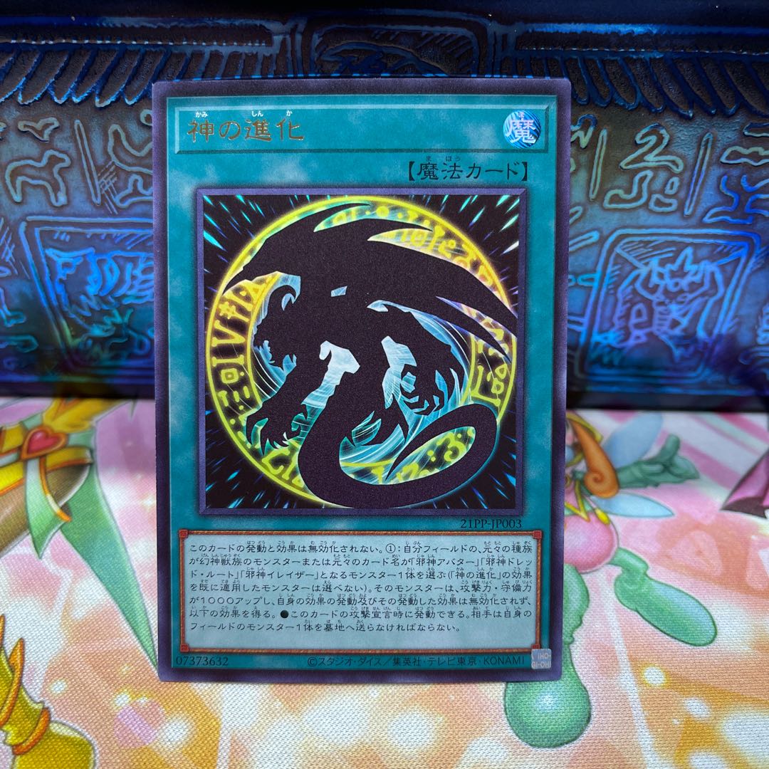 P屋 神の進化 【ウル】