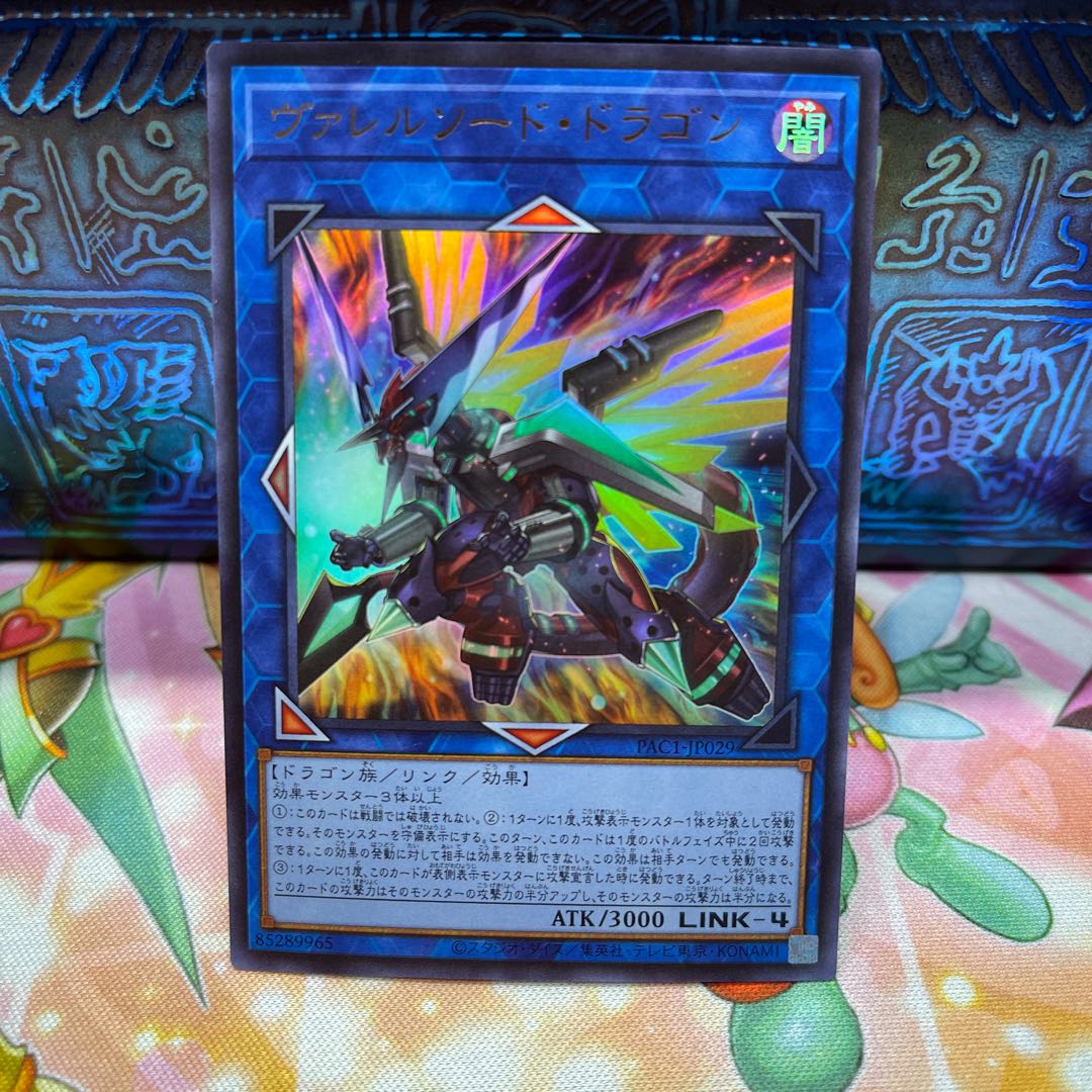 No.537 P屋 Borrelsword Dragon [Ur].