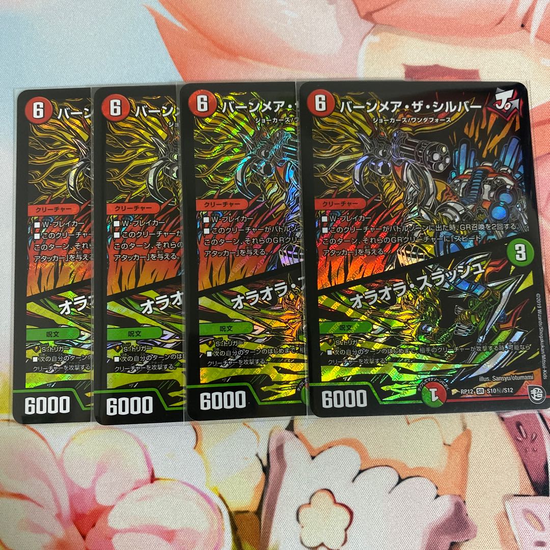 バーンメア・ザ・シルバー/オラオラ・スラッシュ