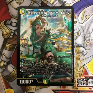 Athena NON, Patroness of the Sanctuary