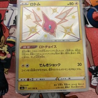 色違いロトム 1枚