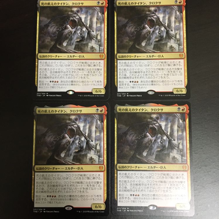 死の飢えのタイタン、クロクサ　4枚