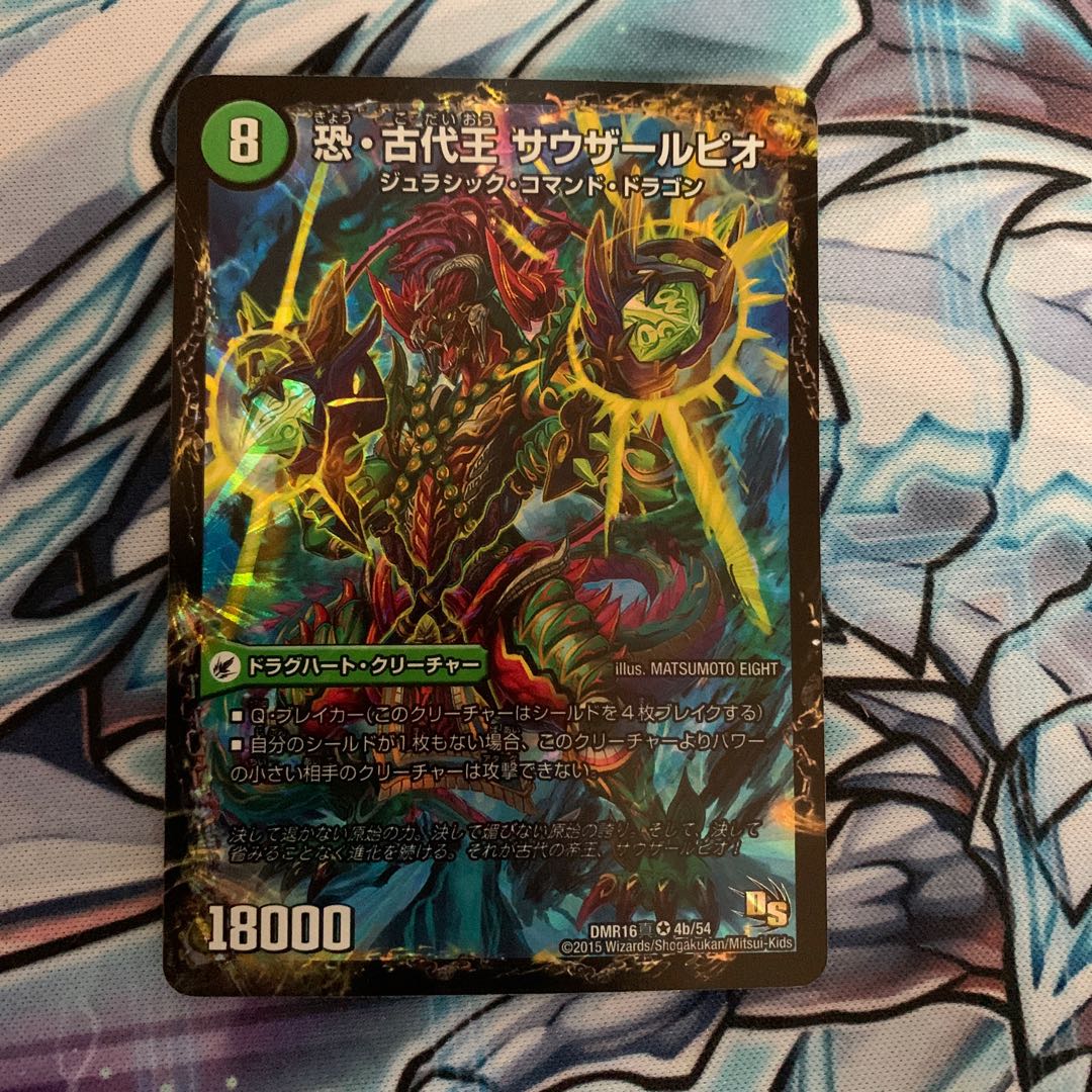 Fearful Dragon World Tree Judaeo|Fearful Ancient King Southerpio