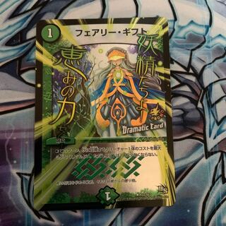 Fairy Gifts (Dramatic Card)