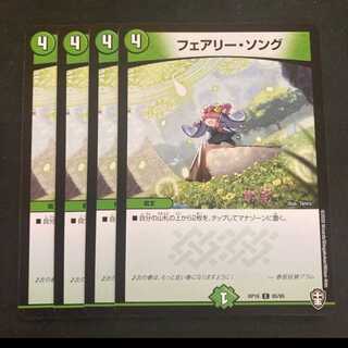 フェアリー・ソング