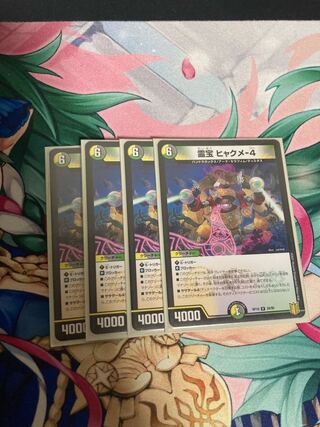 霊宝 ヒャクメ-4