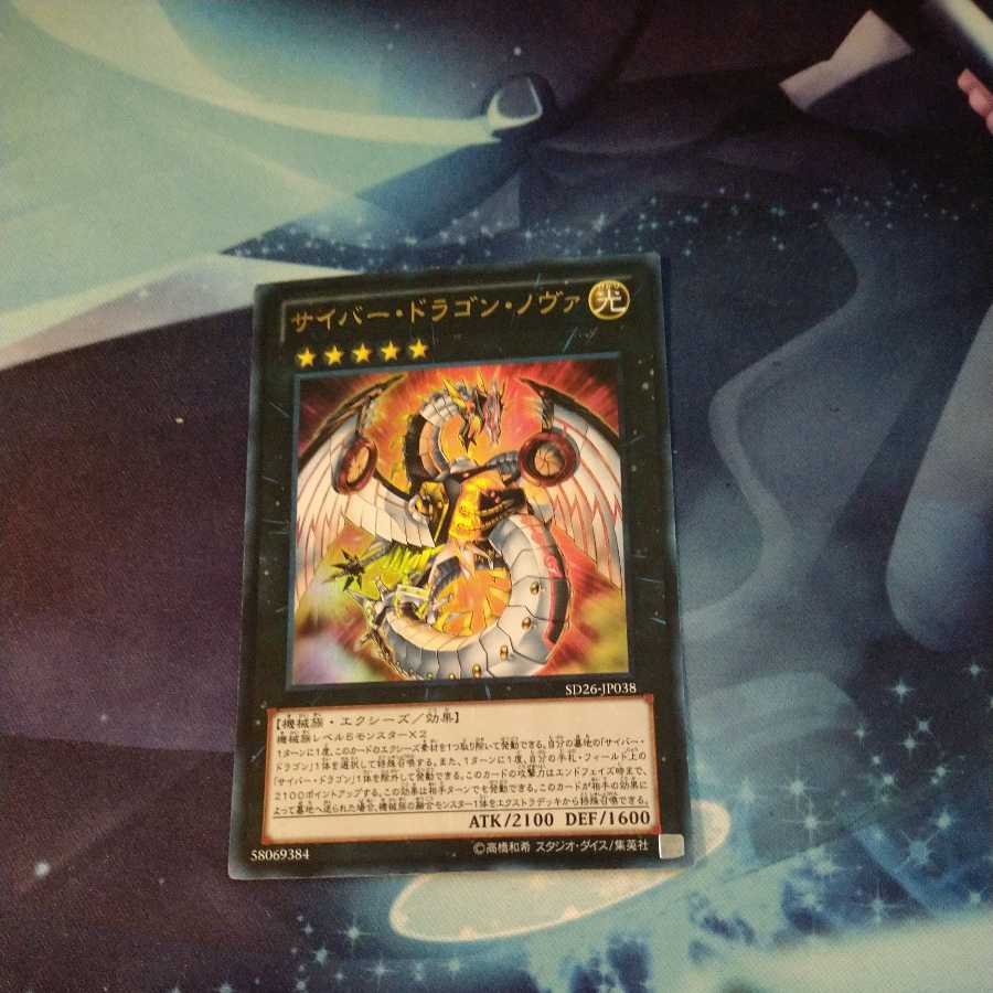 Cyber Dragon Nova UR