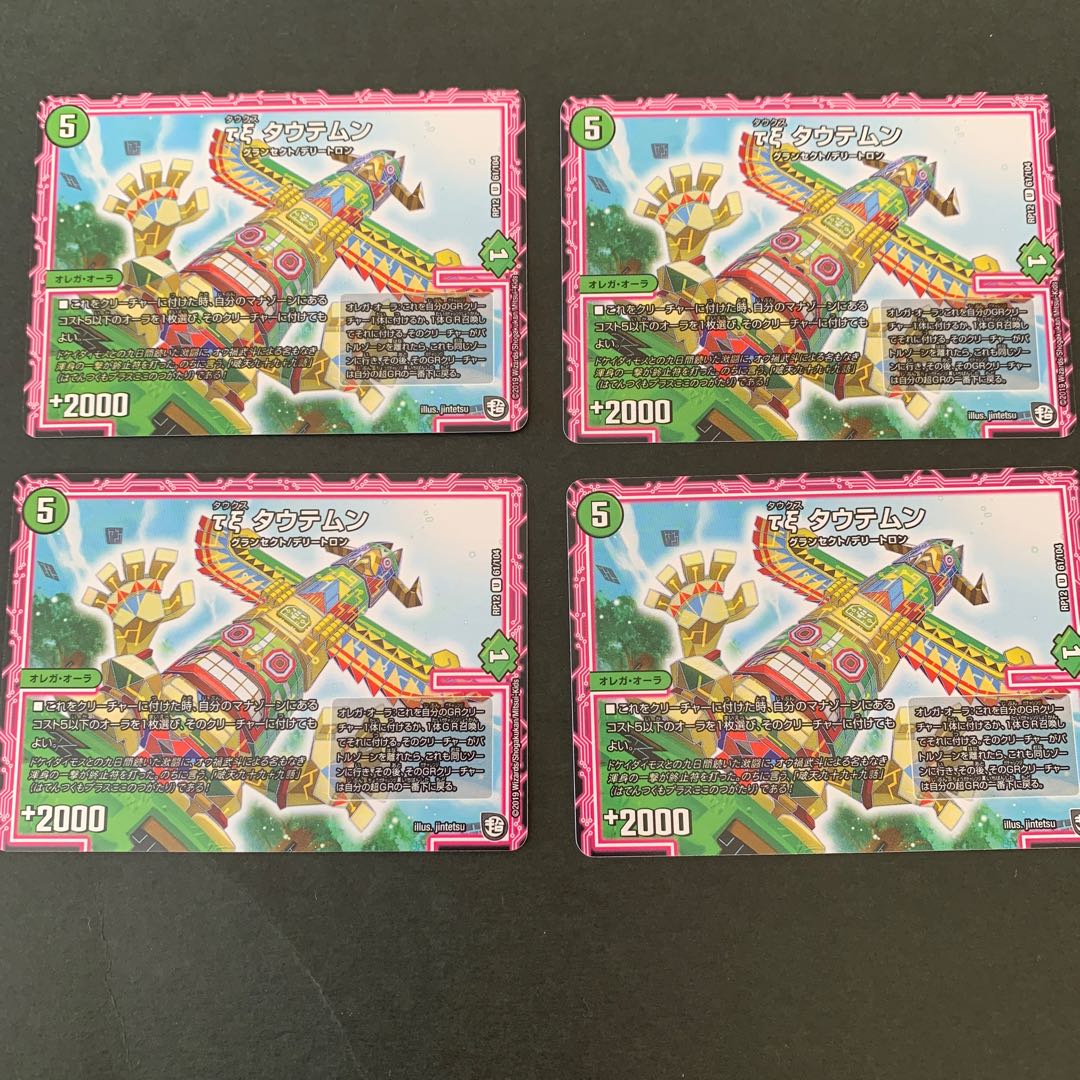 τξ Tautemun (Taux Tautemun) Duel Masters