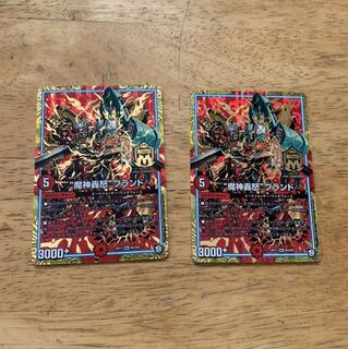 魔神轟怒ブランド　2枚　マジゴッド