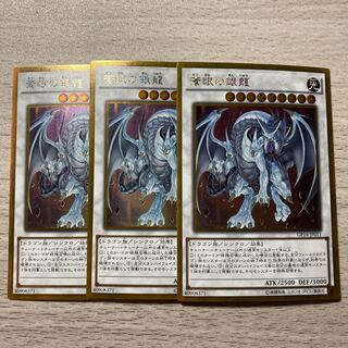 Azure-Eyes Silver Dragon Gold Rare Set of 3