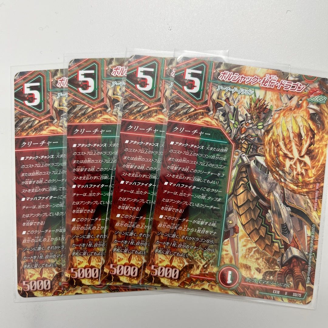 #210 [4] Borshak Secret Dragon