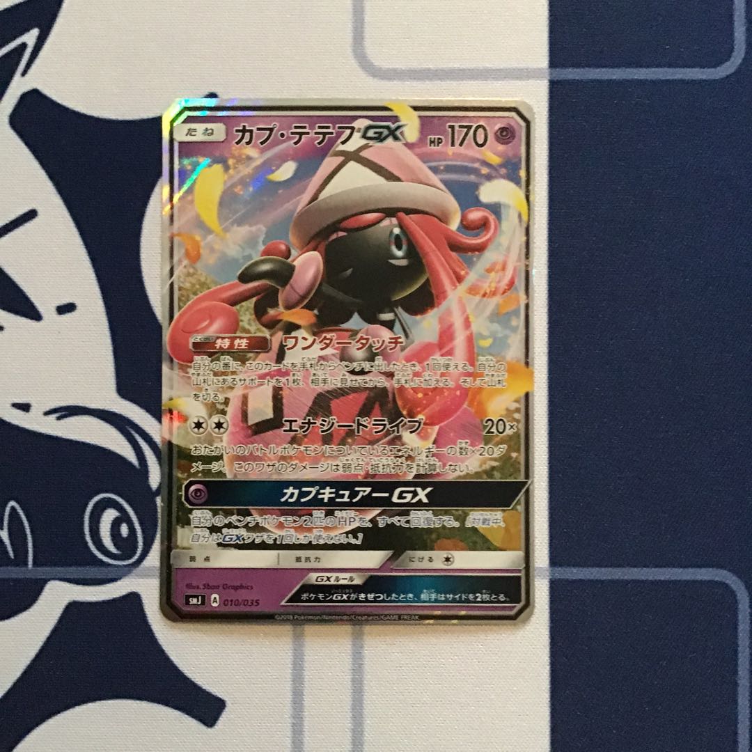 カプ・テテフ 絵違い