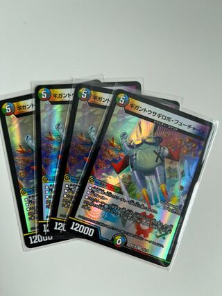 #219 【4枚】ギガントウサギロボ・フューチャーX