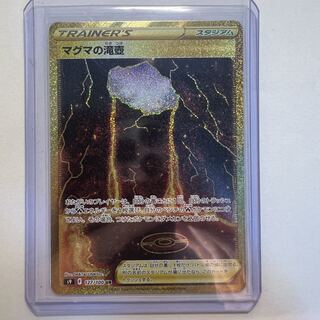 Magma waterfall basin UR