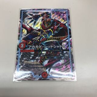 アカカゲレッドシャドウ