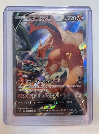 リザードンV SR