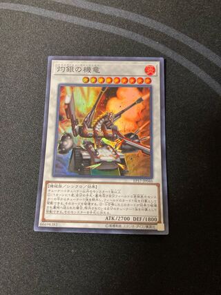 Vermillion Dragon Mech Super Rare