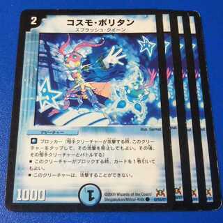 傷ありプレイ用　コスモポリタン　4枚【管理記号1117】