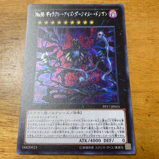 No.95 ギャラクシーアイズ・ダークマター・ドラゴン シークレッPP17