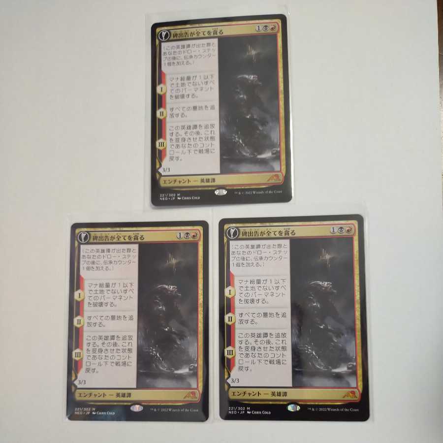 Set of 3 MTG Monumental Notice Devours All Japanese 3 in stock Kamigawa