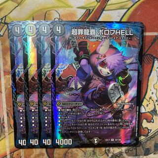 PsychicCrime Ryuha Borov HELL Set of 4