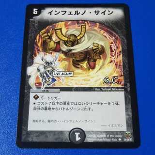 インフェルノサイン　1枚【管理記号1117】