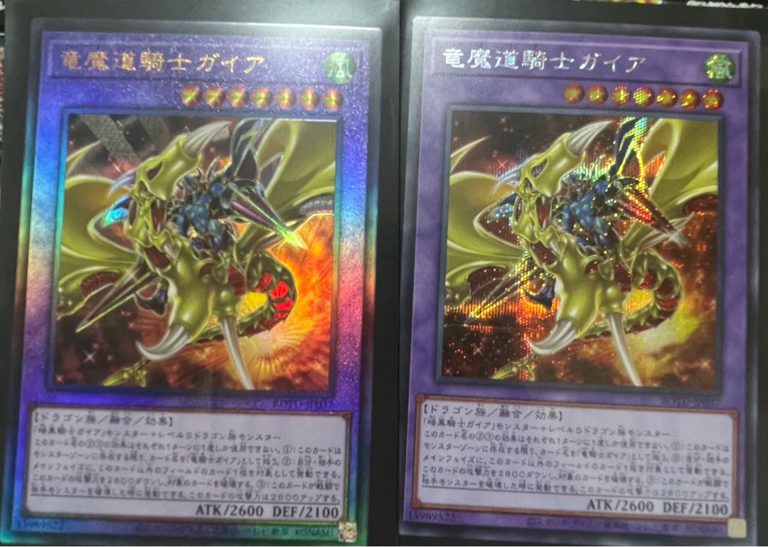 Gaia the Magical Knight of Dragons Secret Rare Ultimate