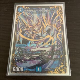 Dragon element symbol Sr Spell Cyclica (Ultra Golden Card Spec.)