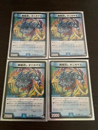 Heresy sink, Onikamasu.