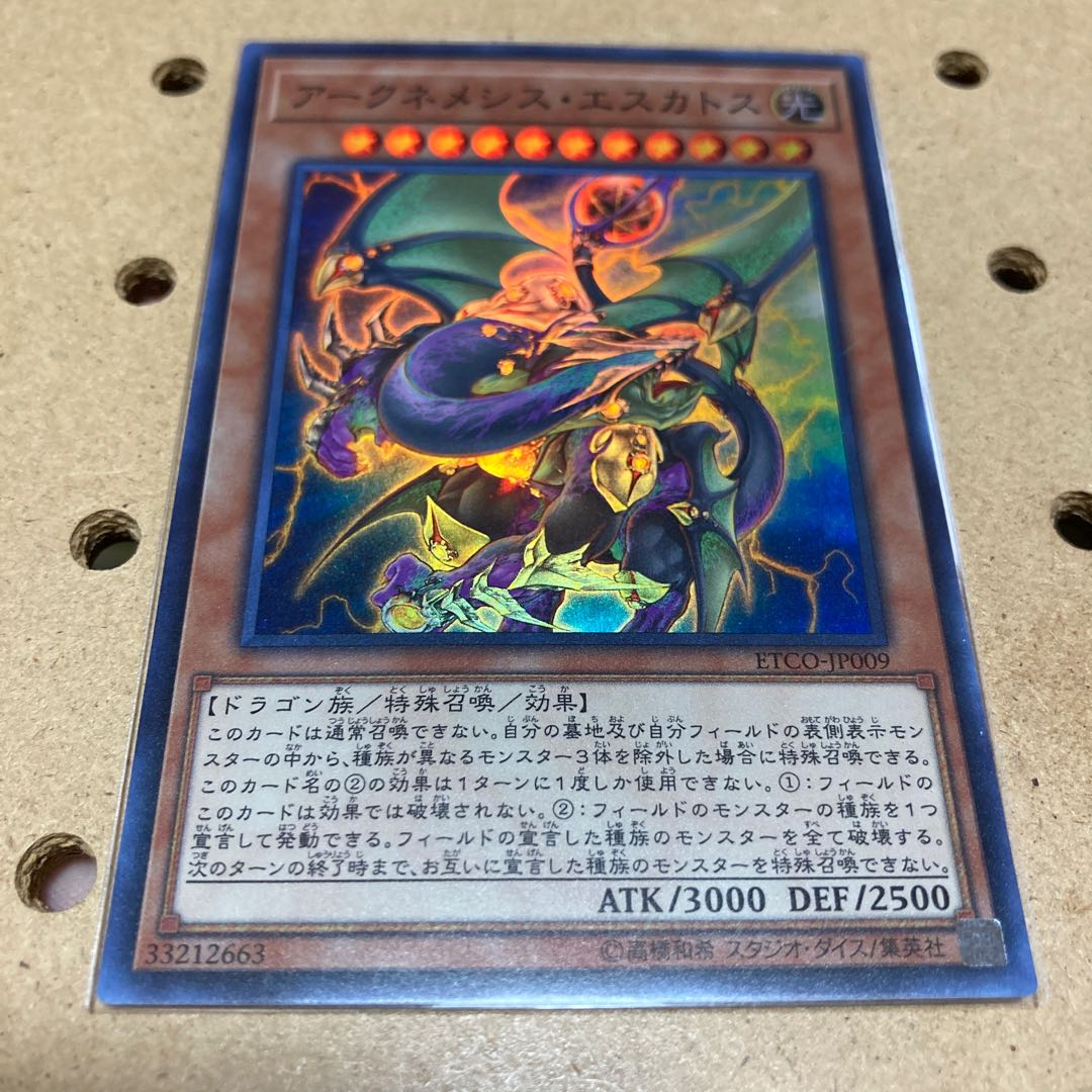 Archnemeses Eschatos Super Rare