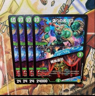 偽りの名 13｜種族選別　4枚セット