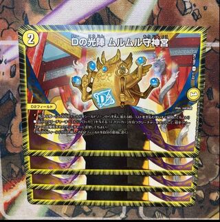 D no Hikari-jin Murumuru Mamoru Jingu 4-piece set