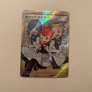 ポッドとデントとコーン SR