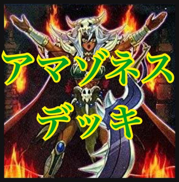 Yu-Gi-Oh! Amazoness Deck Full Scale Construction Amazoness Princess Amazoness Empress