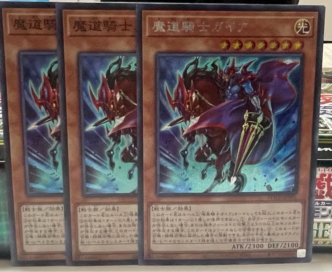 Gaia the Magical Knight of Dragons Secret Rare