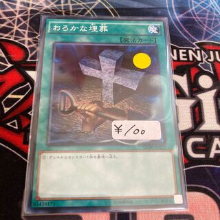 Foolish Burial Normal 1 Sheet Special Price