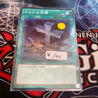 Foolish Burial Normal 1 Sheet Special Price